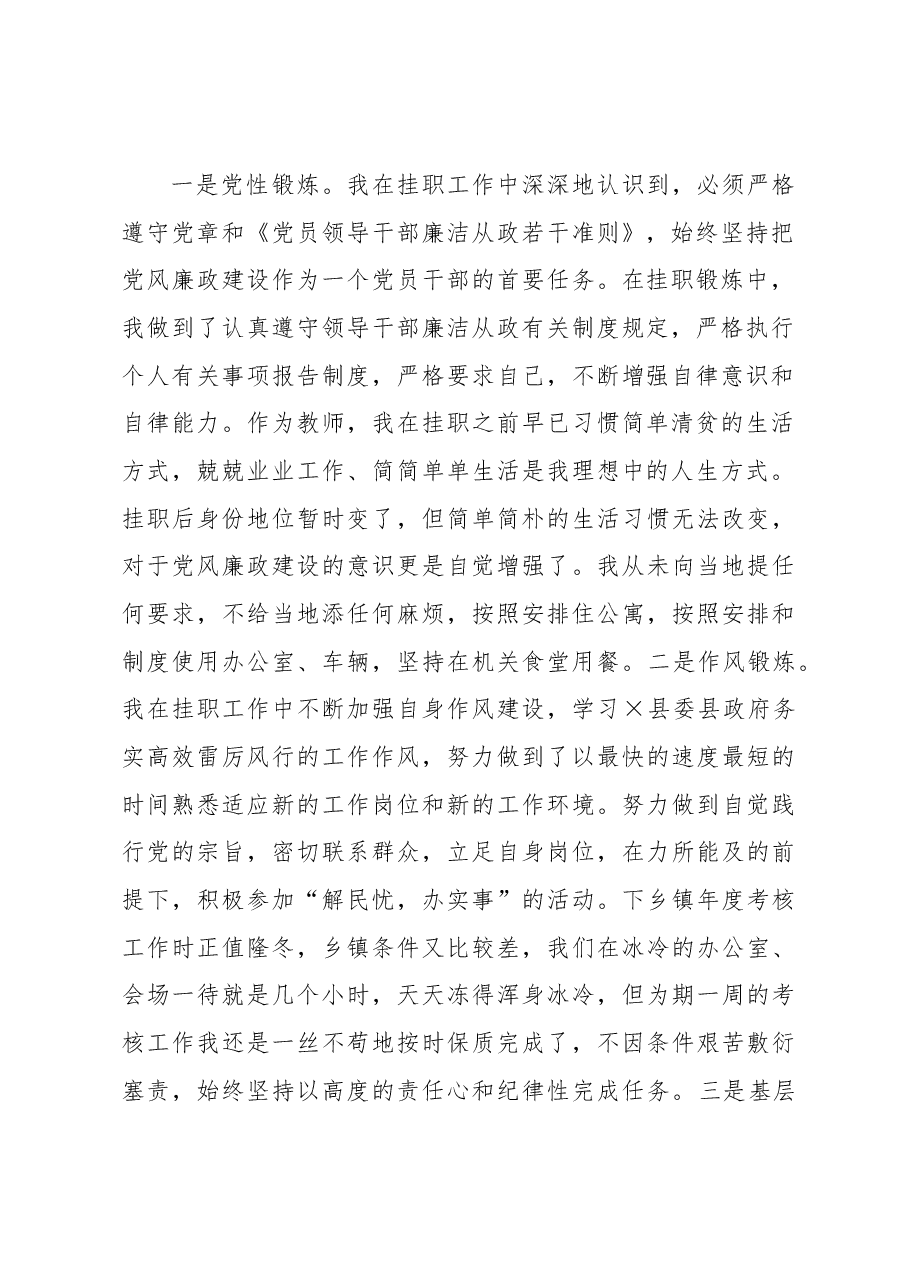 党校教师挂职锻炼工作总结.docx，第2页预览