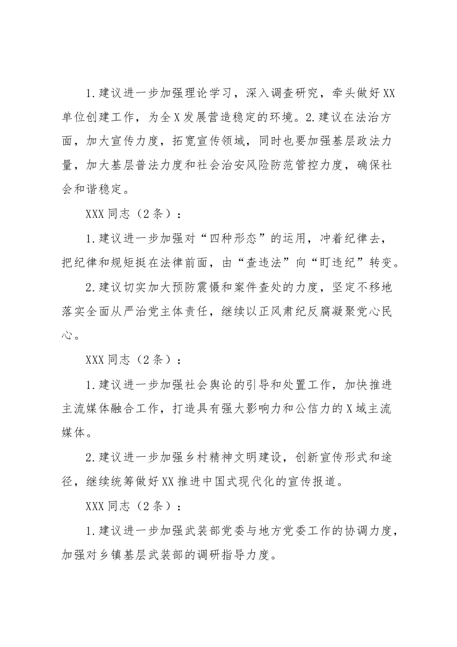 关于2023年主题教育中的意见建议2.docx,第3页预览