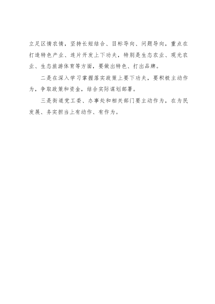 2023年XX区乡村振兴专题培训心得体会.docx,第4页预览