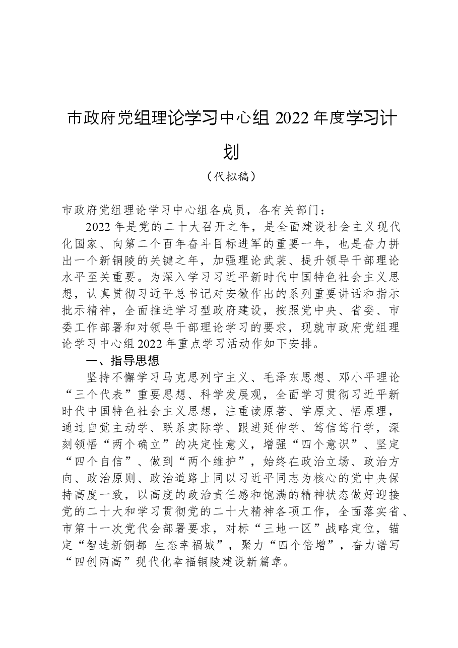 市政府研究室关于市政府党组理论学习中心组2022年度学习计划的请示.docx,第2页预览