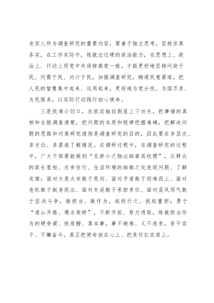 关于学习大兴调查研究之风的心得体会.docx,第3页预览