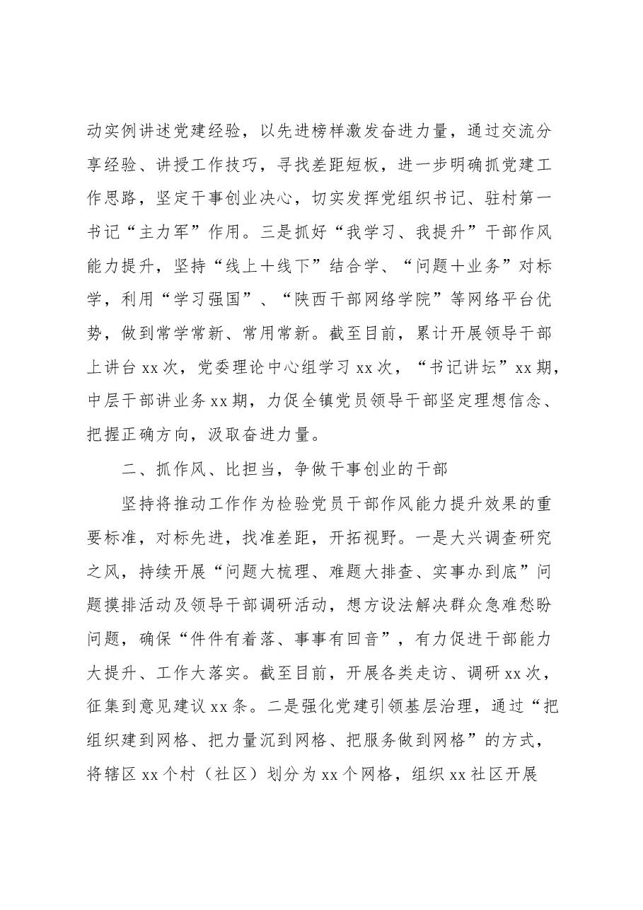 在干部作风能力提升年活动现场观摩上的汇报.docx,第2页预览