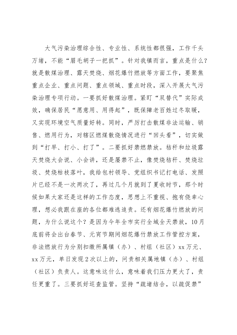 在全镇大气污染治理专项行动推进会上的讲话.docx,第3页预览