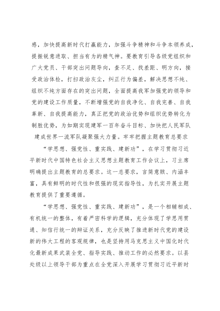(4篇)论学习领悟主题教育工作会议重要讲话.docx,第4页预览