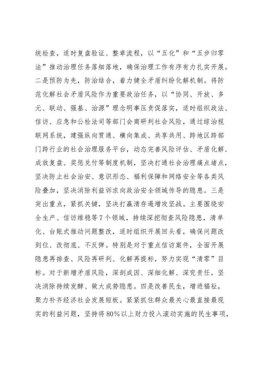 坚持和发展新时代“枫桥经验”奋力开创防范化解社会矛盾风险新局面.docx,第4页预览