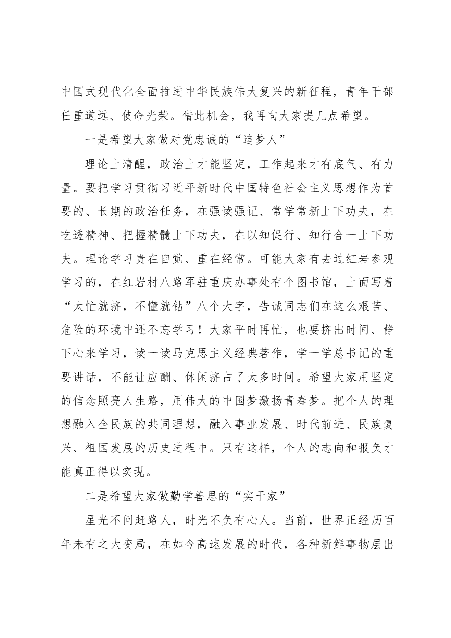 局党委书记在青年座谈会上的讲话.docx,第2页预览