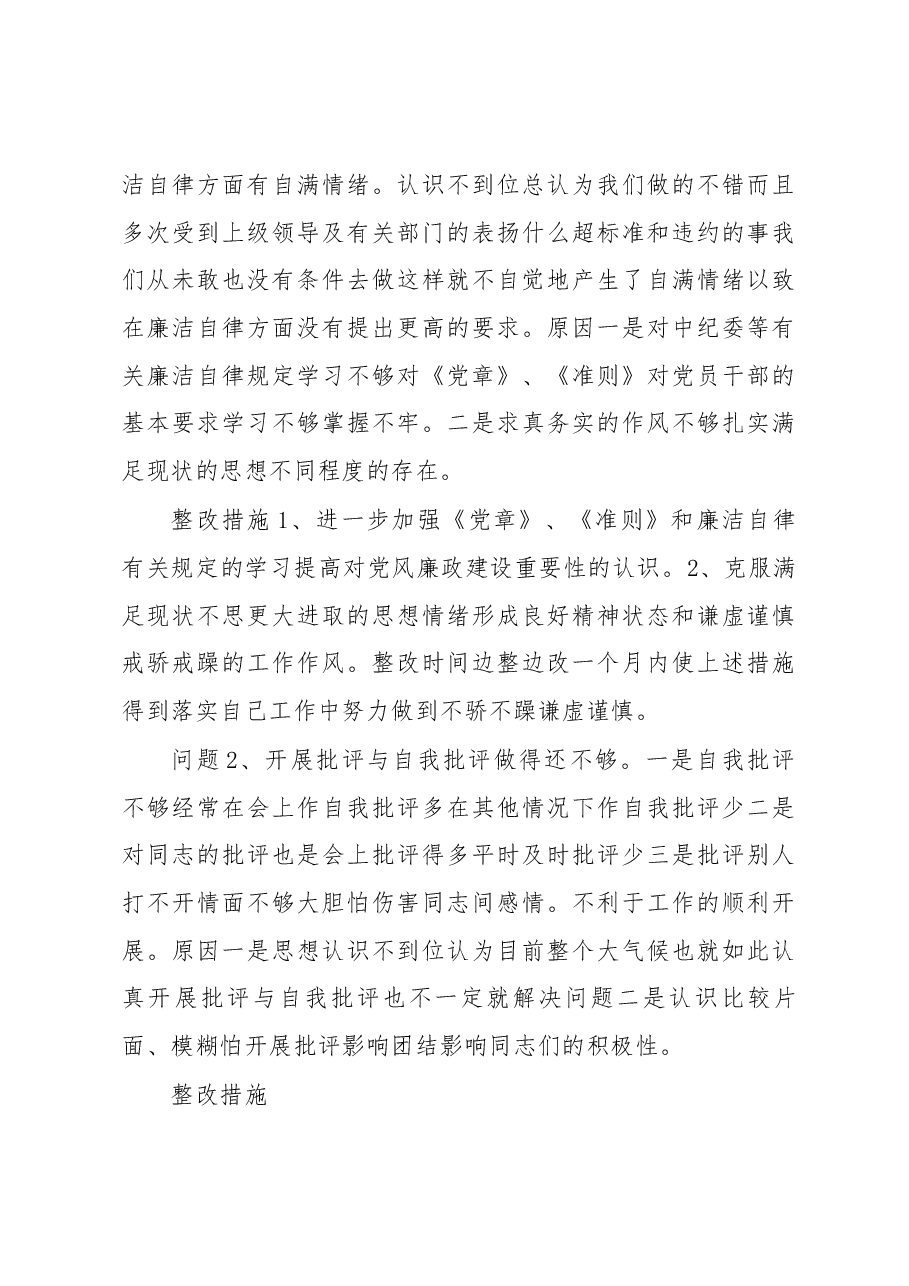 领导干部个人整改清单及整改措施.docx,第4页预览
