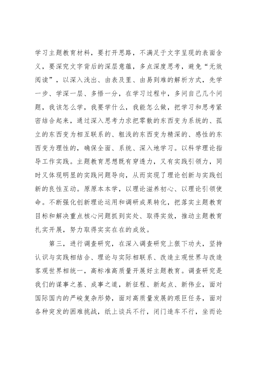 主题教育交流研讨发言材料.docx,第4页预览