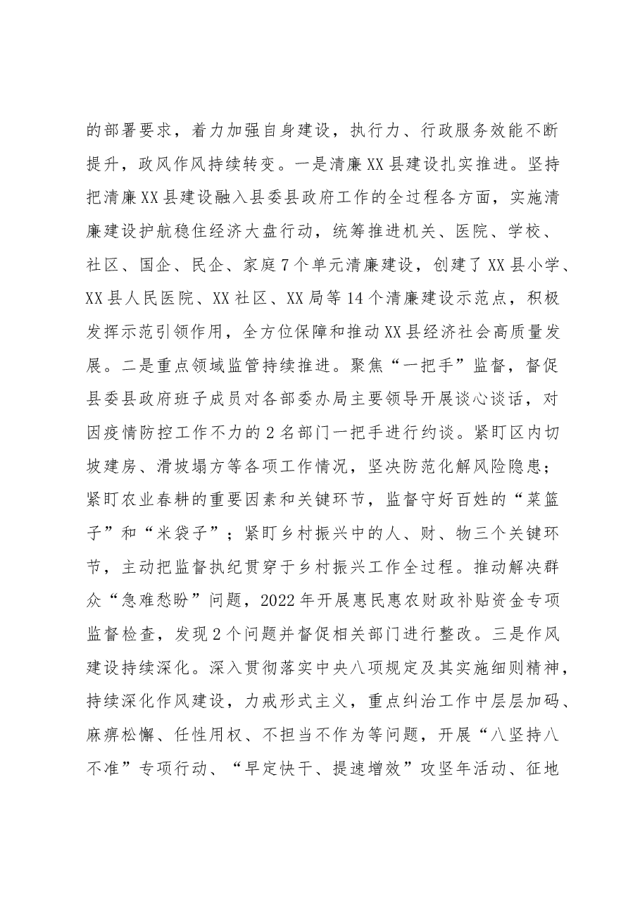 书记在XX县廉政工作会议上的讲话.docx,第2页预览