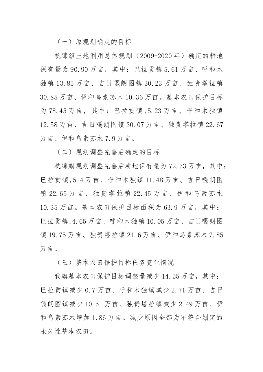 关于永久基本农田划定方案的批复.docx,第4页预览