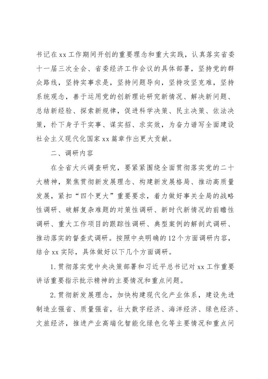 (4篇)大兴调查研究实施方案汇编.docx,第3页预览
