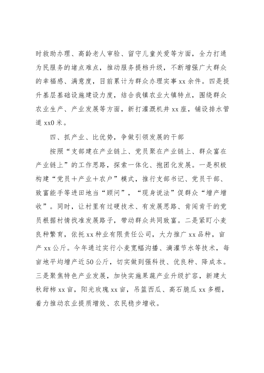 在干部作风能力提升年活动现场观摩上的汇报.docx,第4页预览