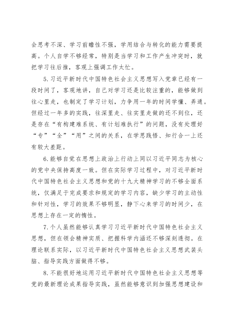 【主题教育】主题教育检视问题清单:“六个对照”.docx,第2页预览