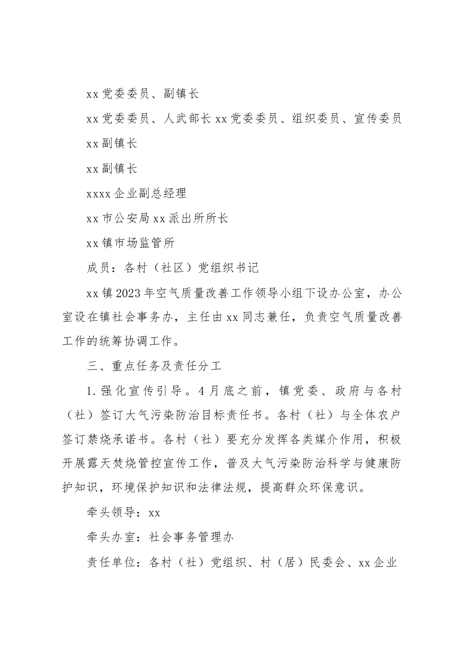 xx镇2023年空气质量改善行动计划.docx,第2页预览