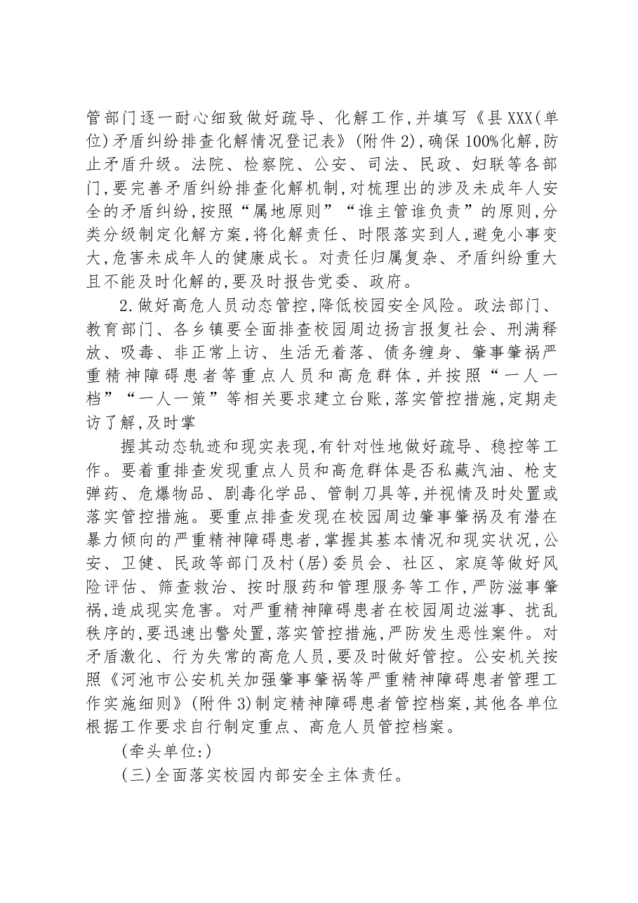 关于预防未成年人犯罪工作方案.docx,第3页预览