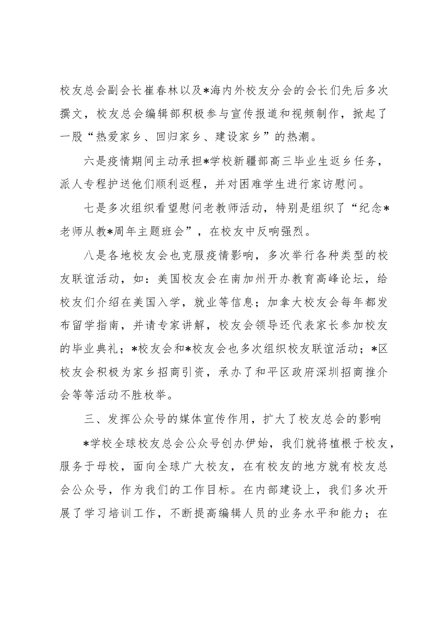 总会副会长在校友总会换届选举暨总结表彰大会上的工作总结报告.docx,第4页预览