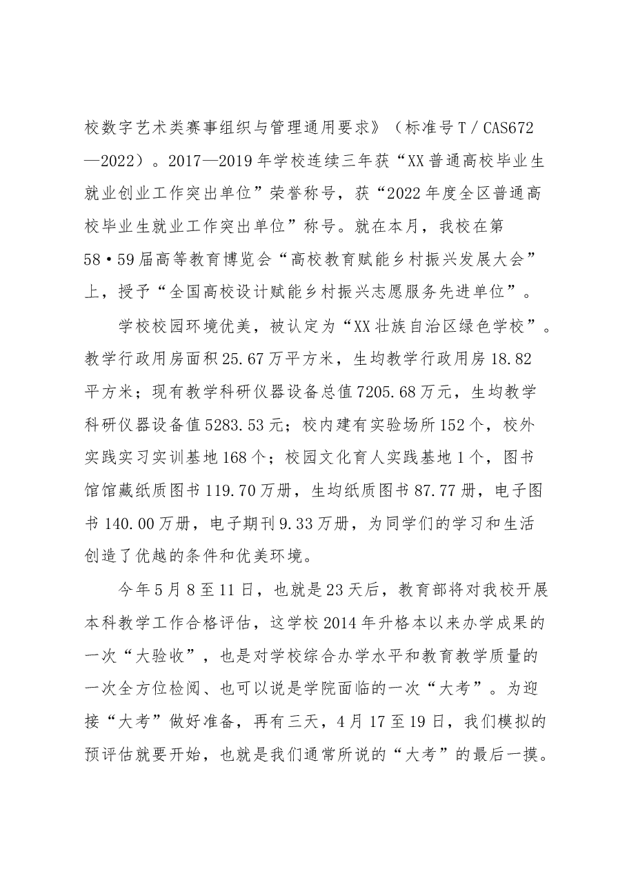 校长在XX高校2023年优秀学生奖学金表彰大会上的讲话.docx,第3页预览