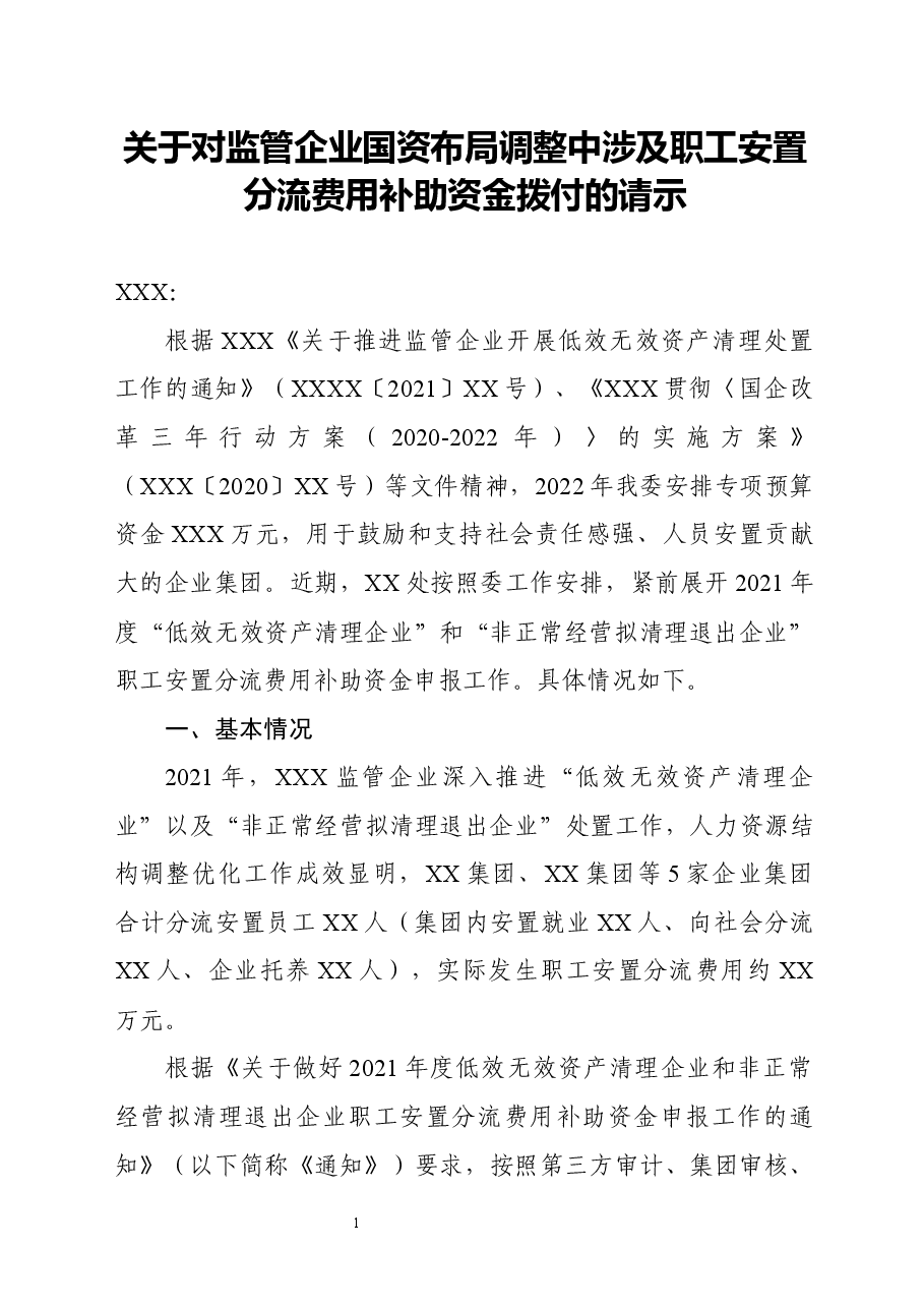 请示(单位内部).docx,第1页预览
