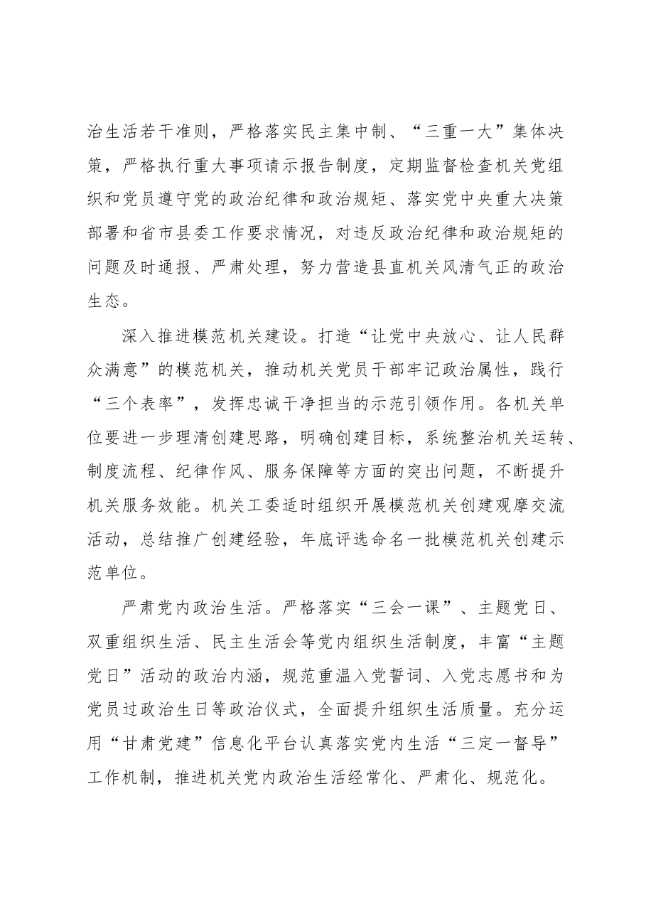 2023年县直机关党建重点工作.docx,第2页预览