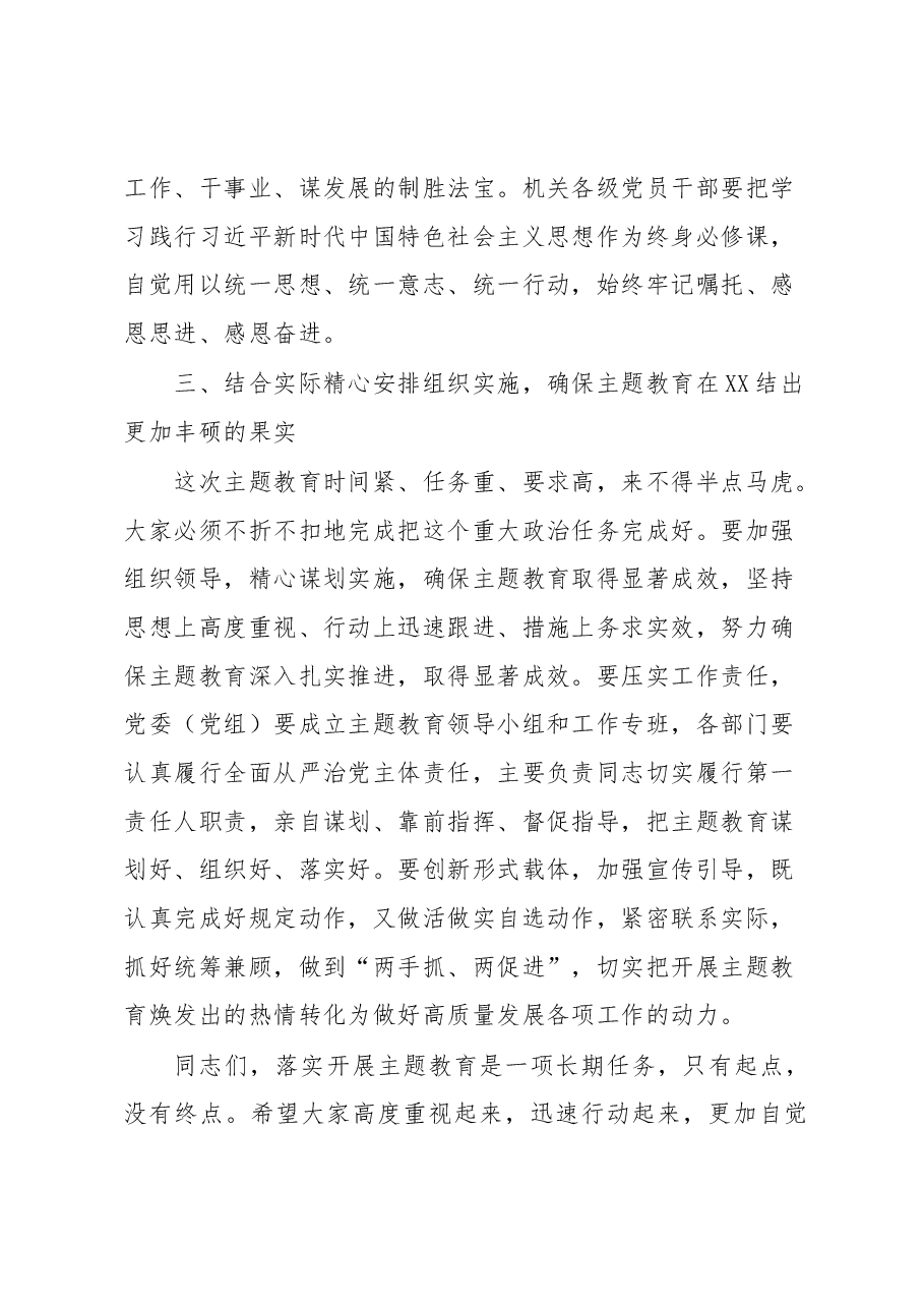 书记在党委(党组)主题教育工作动员部署会上的讲话.docx,第3页预览