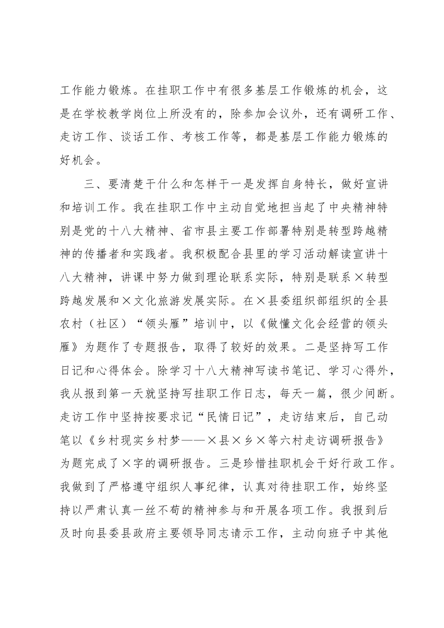 党校教师挂职锻炼工作总结.docx，第3页预览