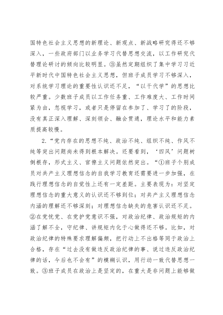 【主题教育】主题教育检视问题清单:“六个对照”.docx,第4页预览