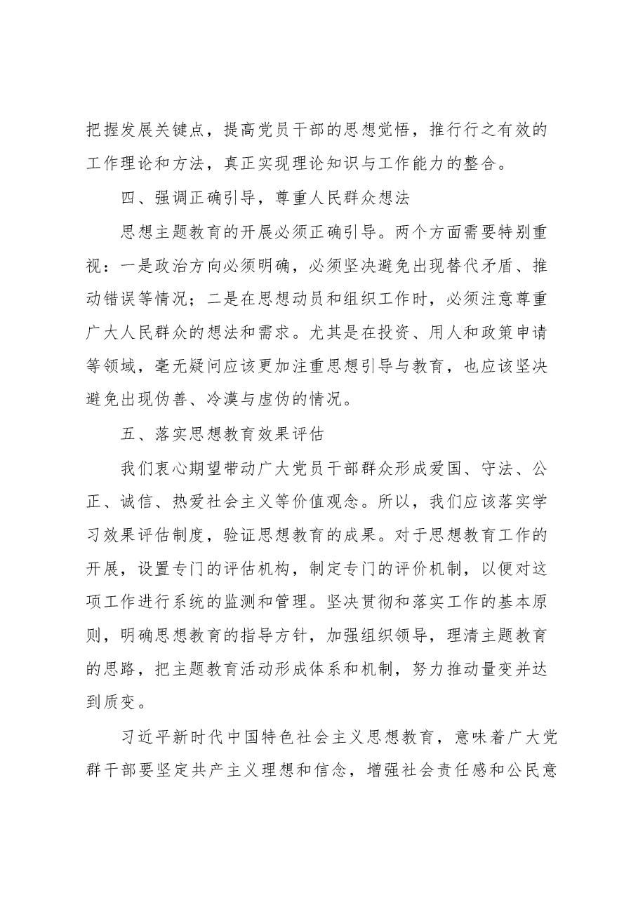 主题教育动员讲话.docx，第3页预览