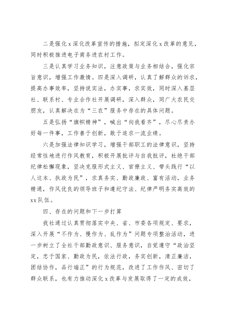 “不作为、慢作为、乱作为”自查自纠报告.docx,第3页预览