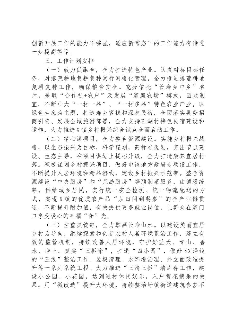 镇推进乡村振兴工作情况汇报.docx,第4页预览