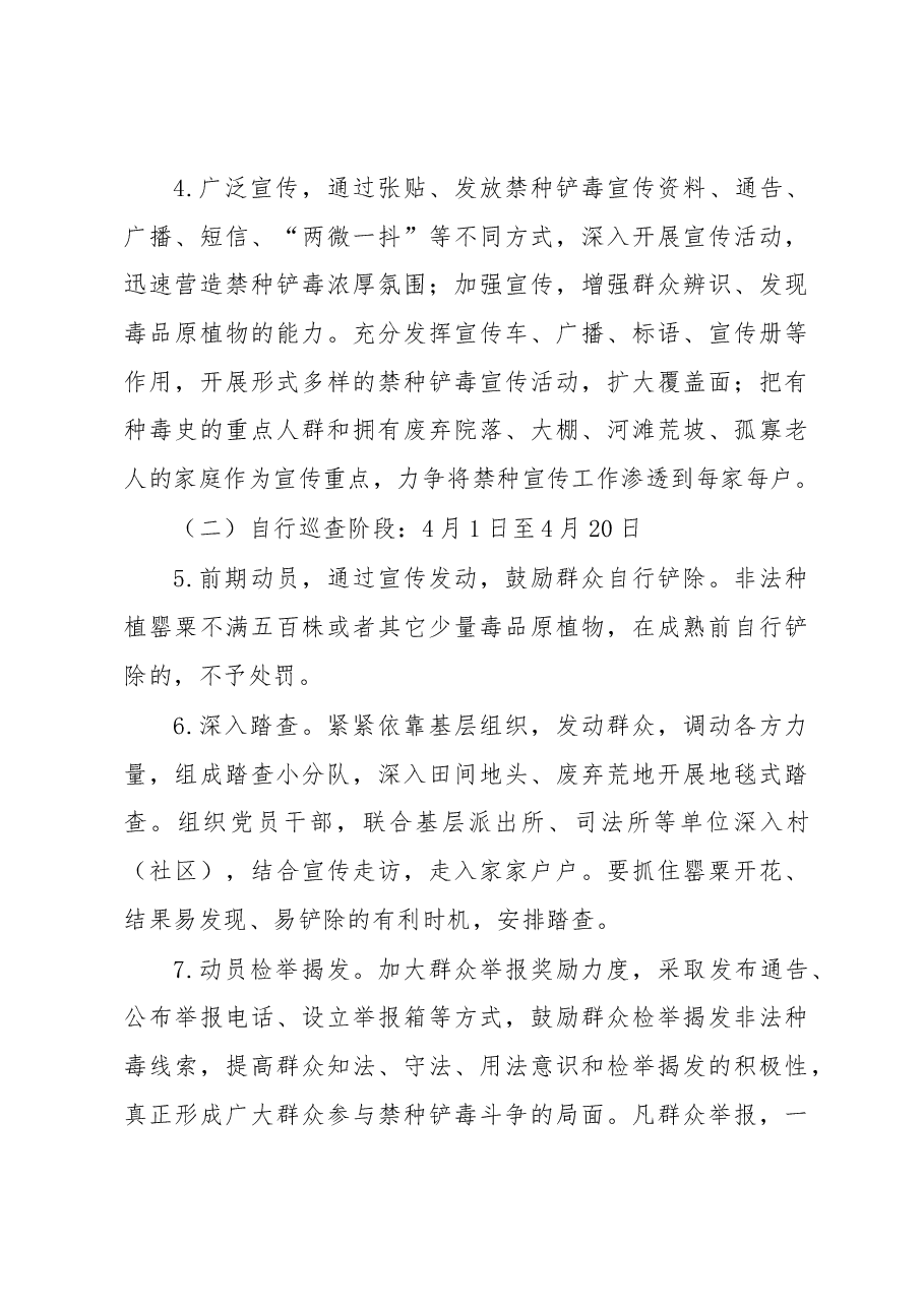 XX镇2023年春季禁种铲毒专项行动实施方案.docx,第3页预览