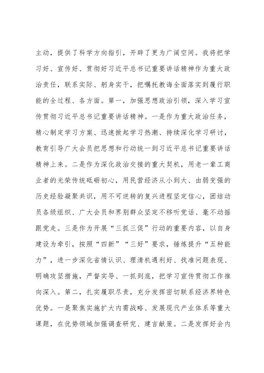 (5篇)传达贯彻全国两会精神会议发言汇编.docx,第2页预览