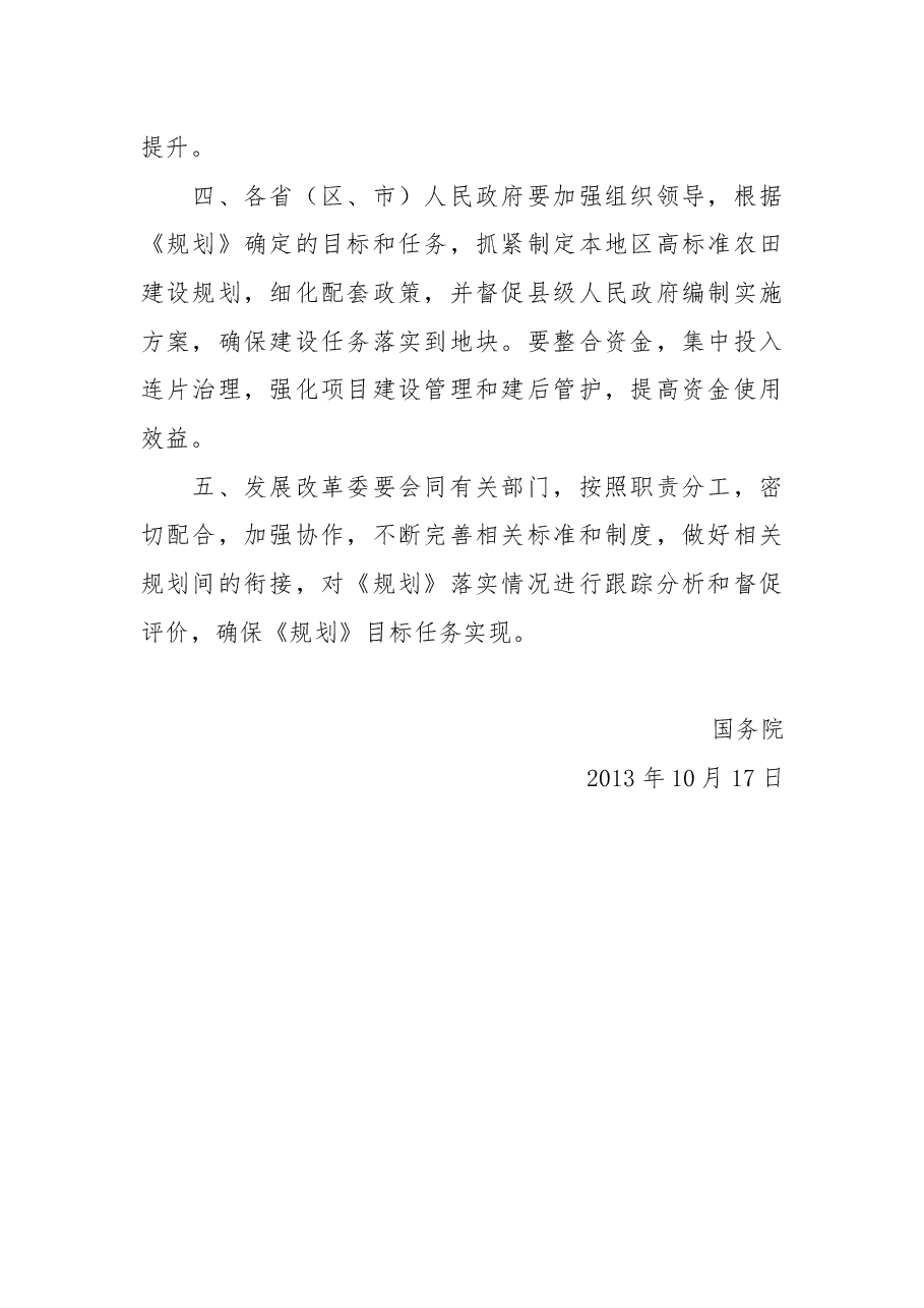 关于全国高标准农田建设总体规划的批复.docx,第2页预览