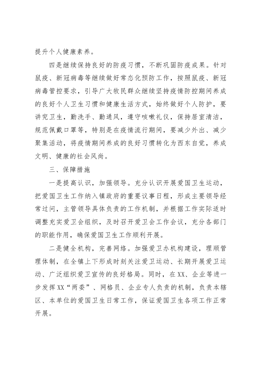XX镇爱国卫生运动2023年度工作计划.docx,第3页预览