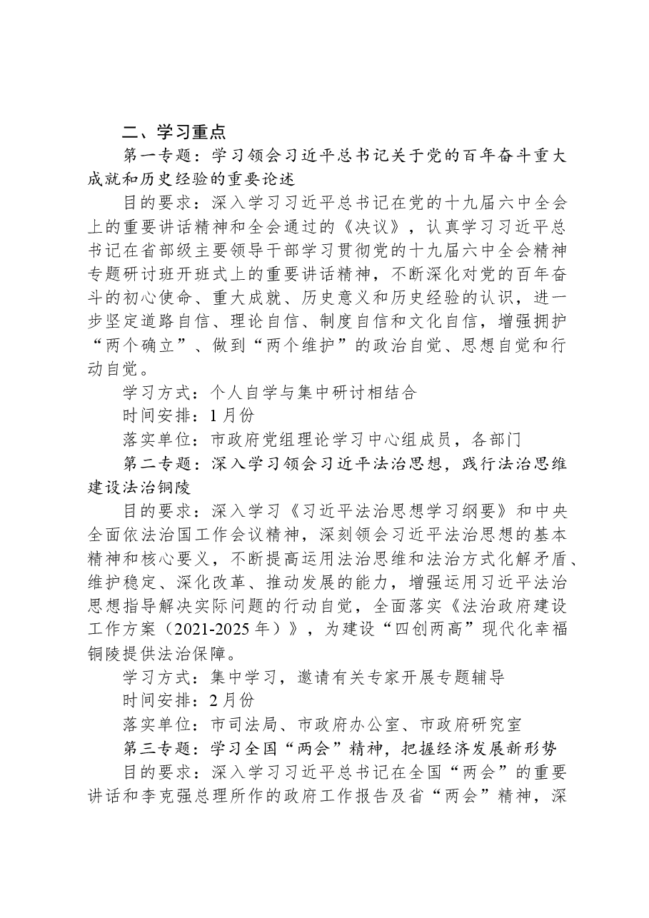 市政府研究室关于市政府党组理论学习中心组2022年度学习计划的请示.docx,第3页预览