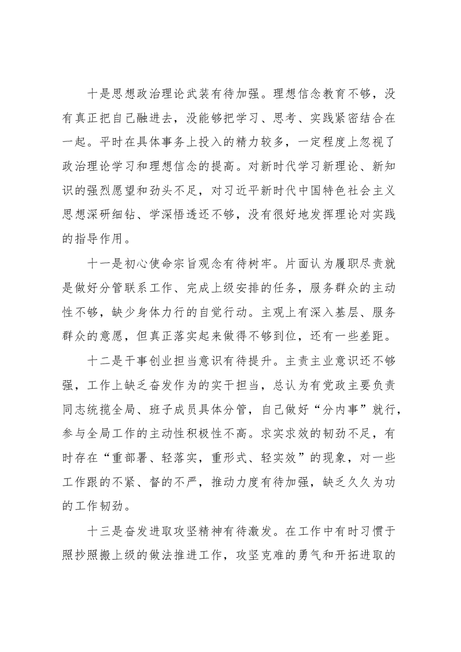 关于2023年主题教育中存在的问题3.docx,第4页预览