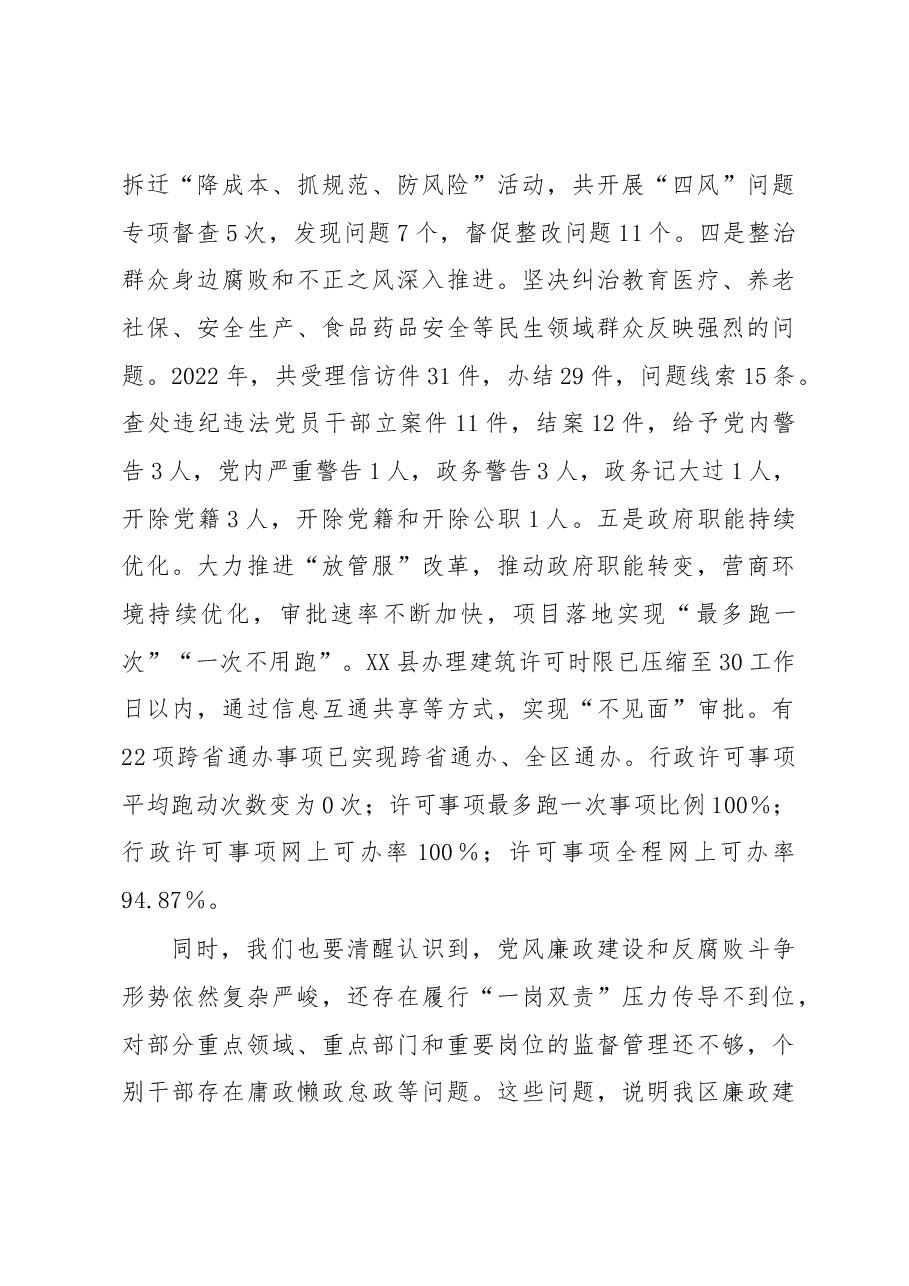 书记在XX县廉政工作会议上的讲话.docx,第3页预览