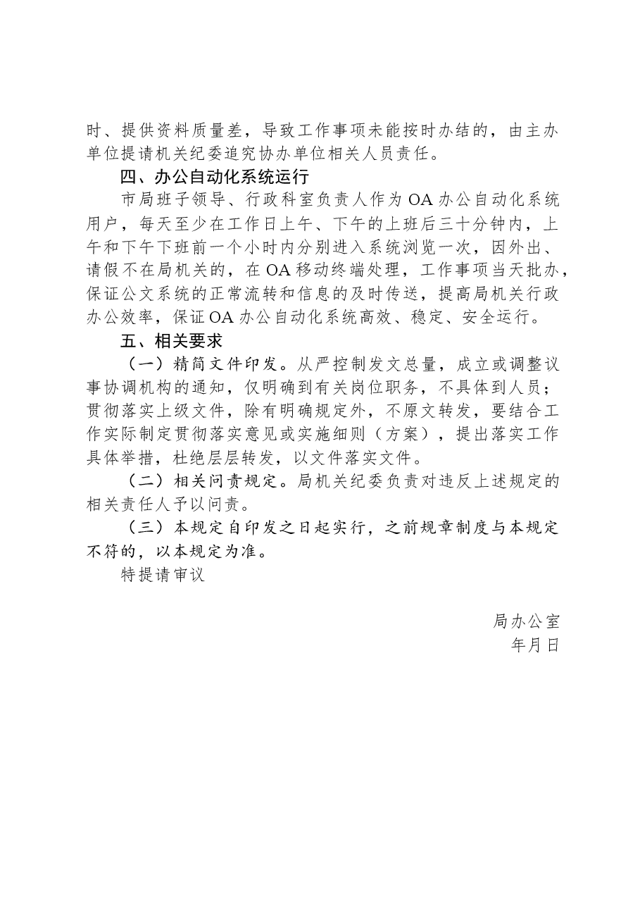 关于局机关工作运行制度有关规定修订的请示.docx,第3页预览