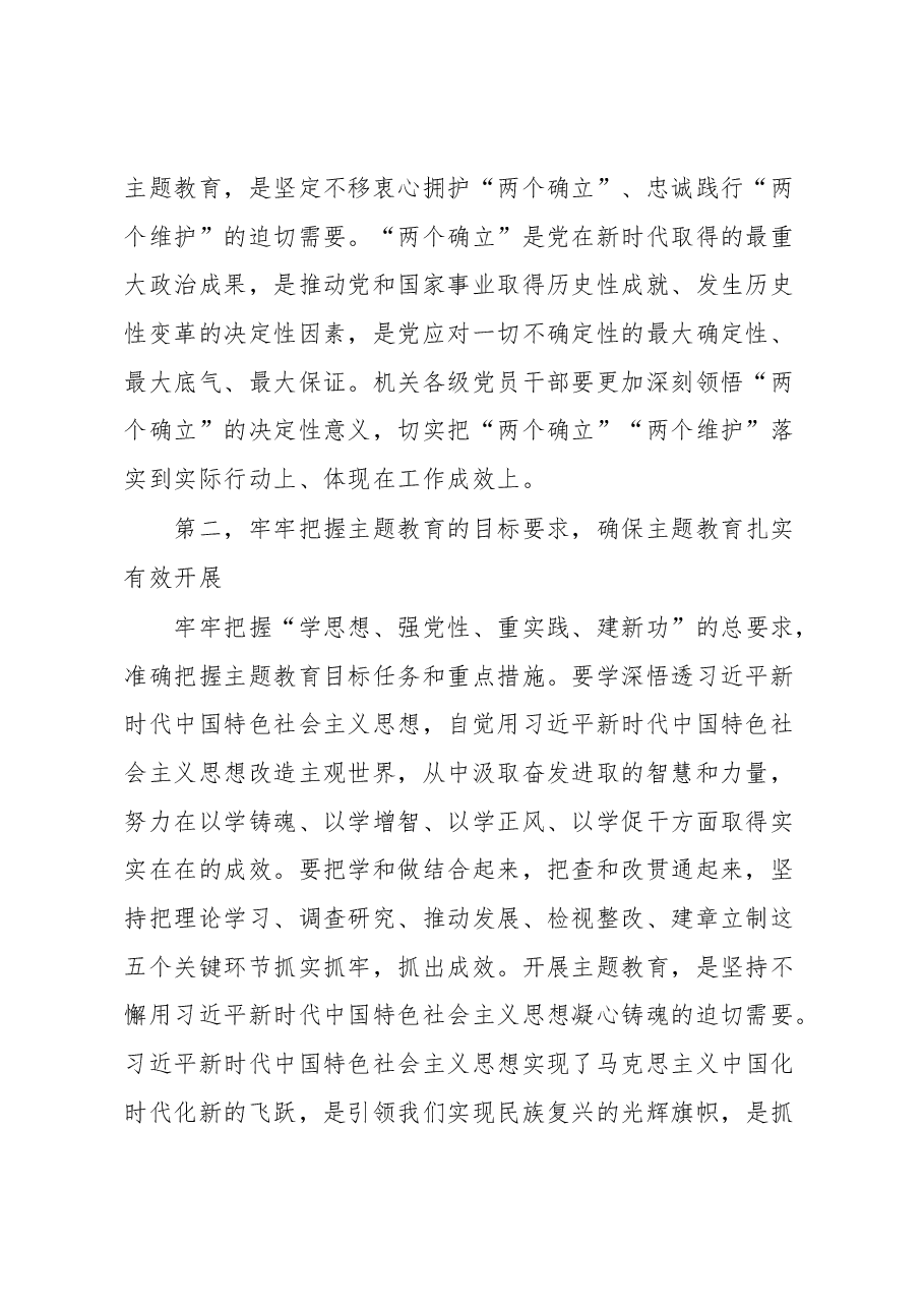 书记在党委(党组)主题教育工作动员部署会上的讲话.docx,第2页预览
