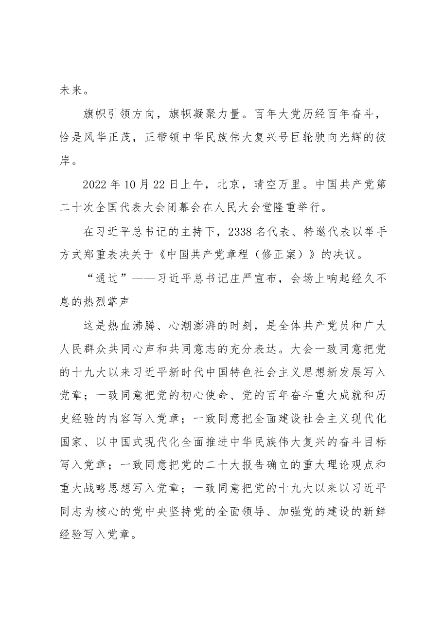 (25篇)二十大党章修正案学习心得体会和党课报告汇编.docx,第3页预览