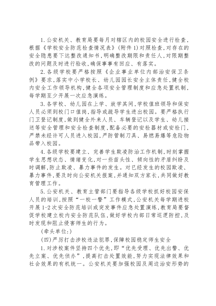关于预防未成年人犯罪工作方案.docx,第4页预览