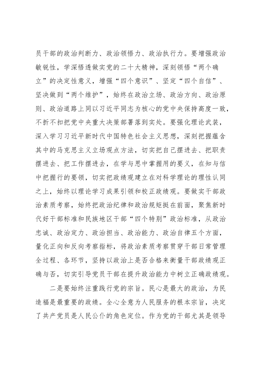 在党委中心组开展主题教育集中学习时的发言.docx，第2页预览