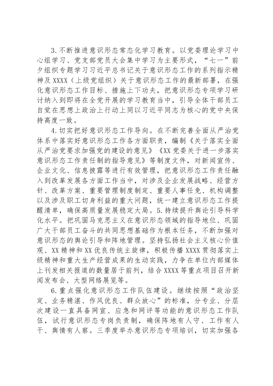 某单位2023年的意识形态工作要点.docx,第2页预览