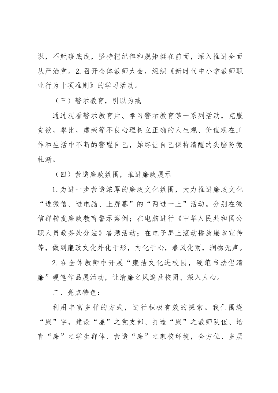 区XX小学“清廉学校”创建工作情况汇报.docx,第2页预览
