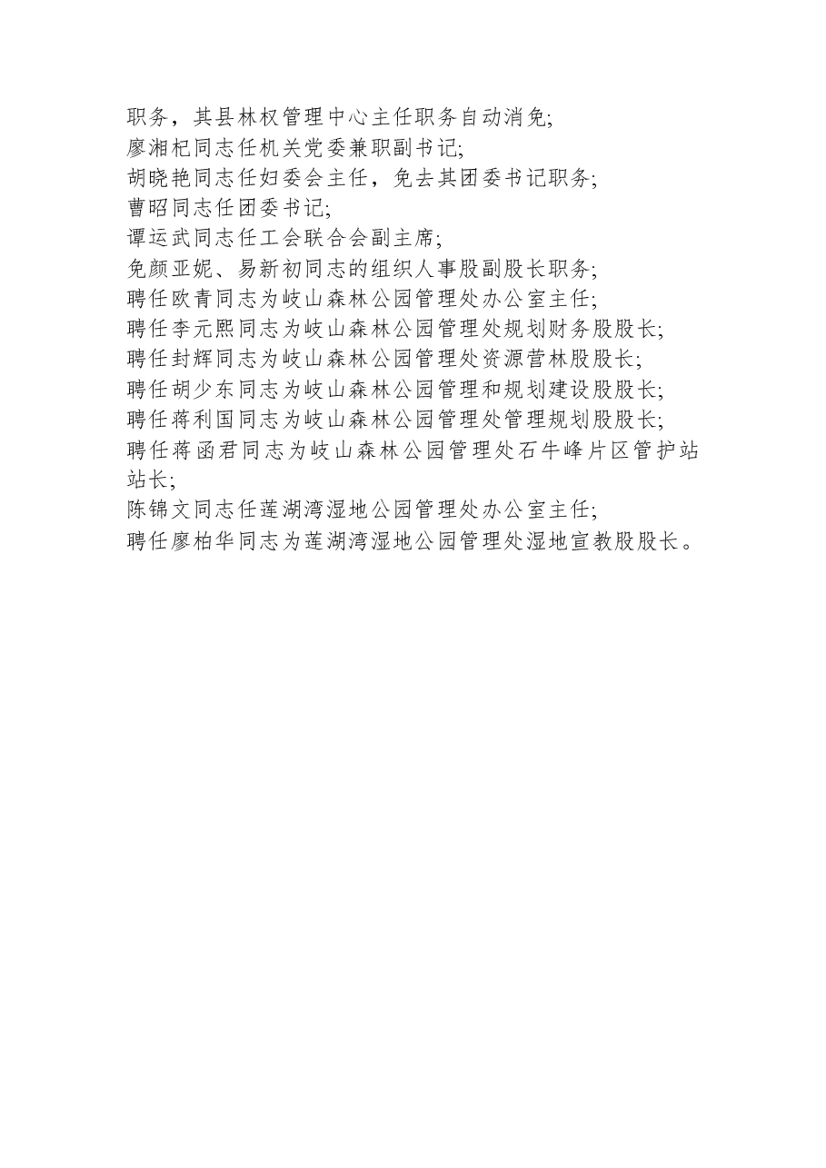 关于许冬日等同志职务任免备案的批复.docx,第2页预览