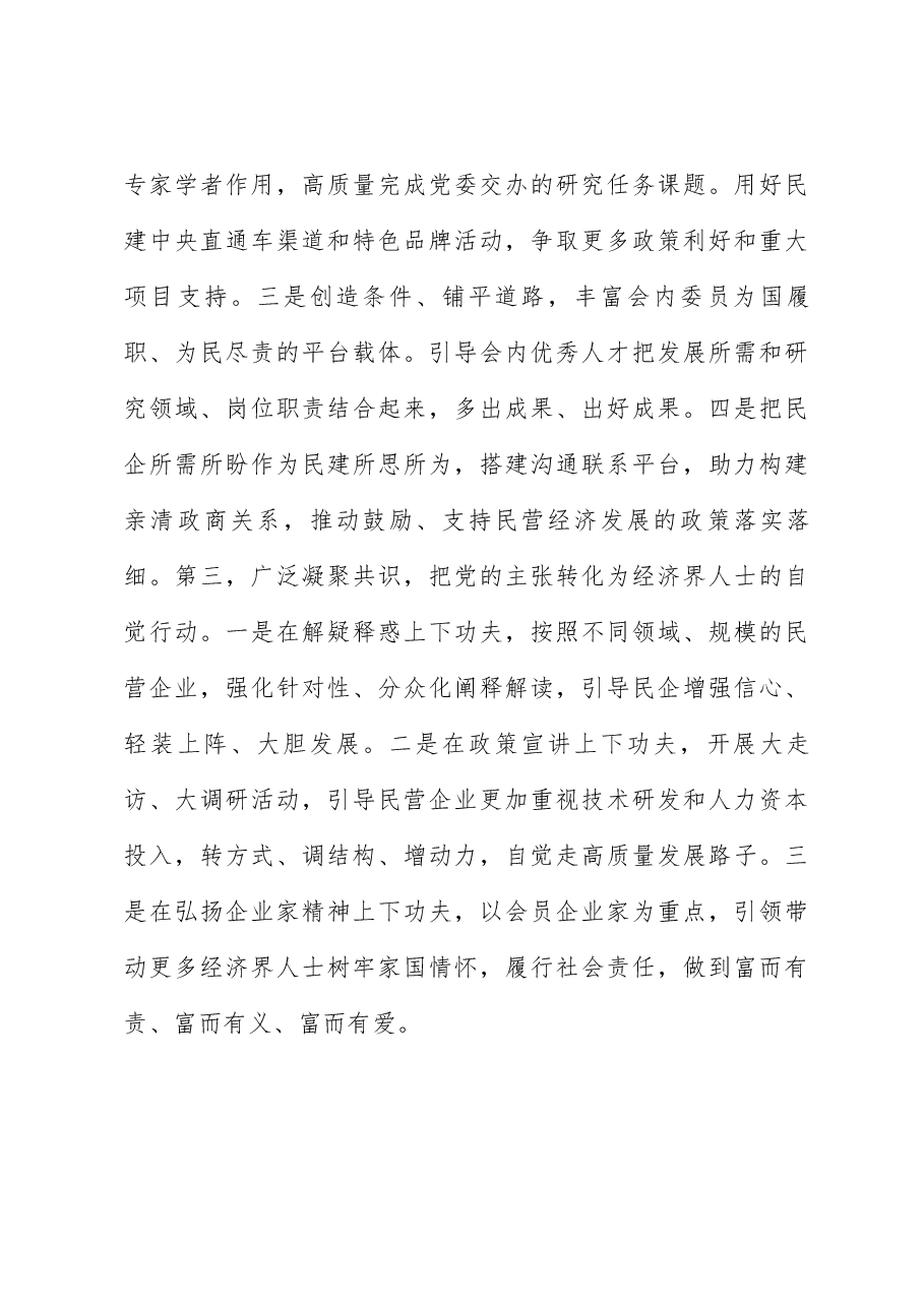 (5篇)传达贯彻全国两会精神会议发言汇编.docx,第3页预览