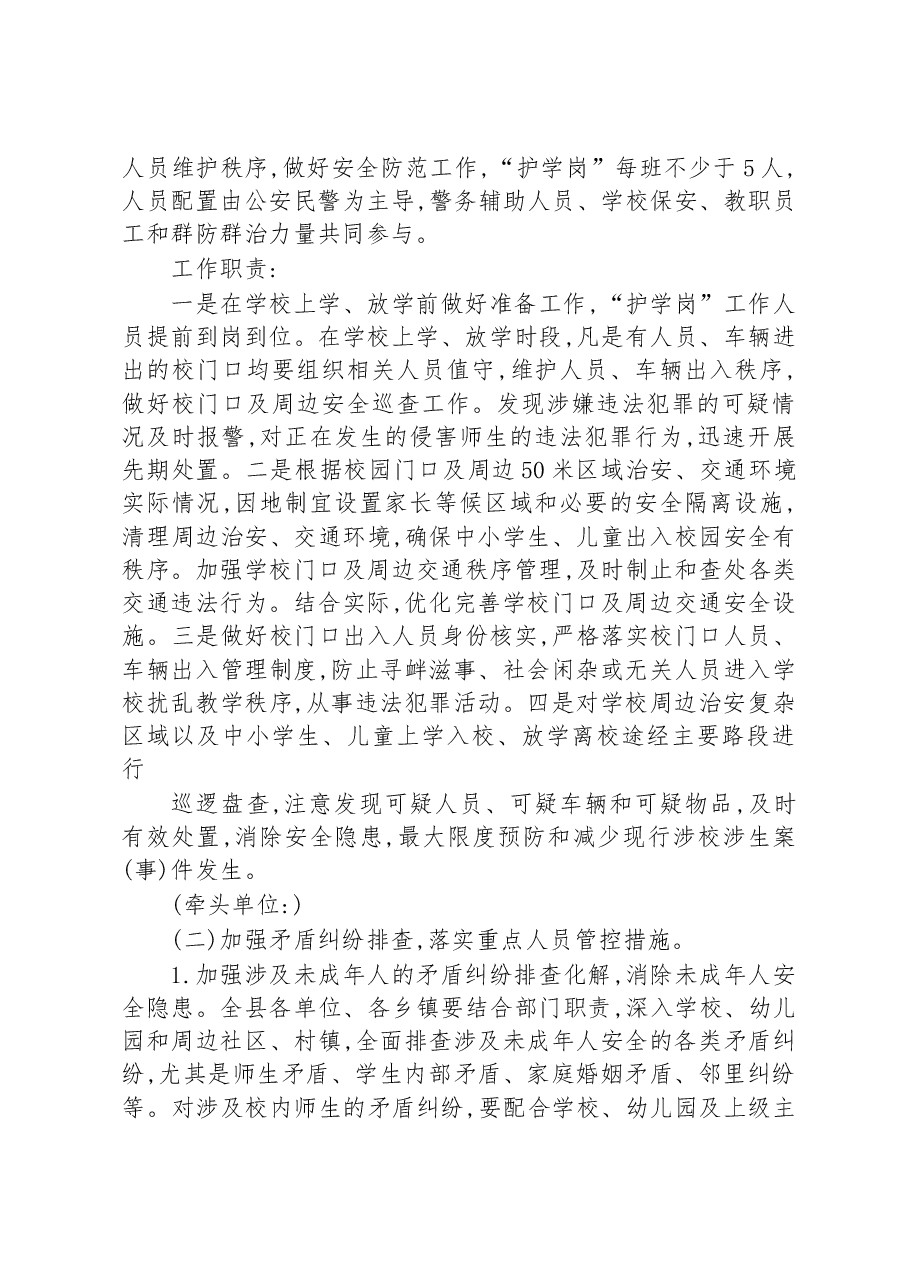 关于预防未成年人犯罪工作方案.docx,第2页预览