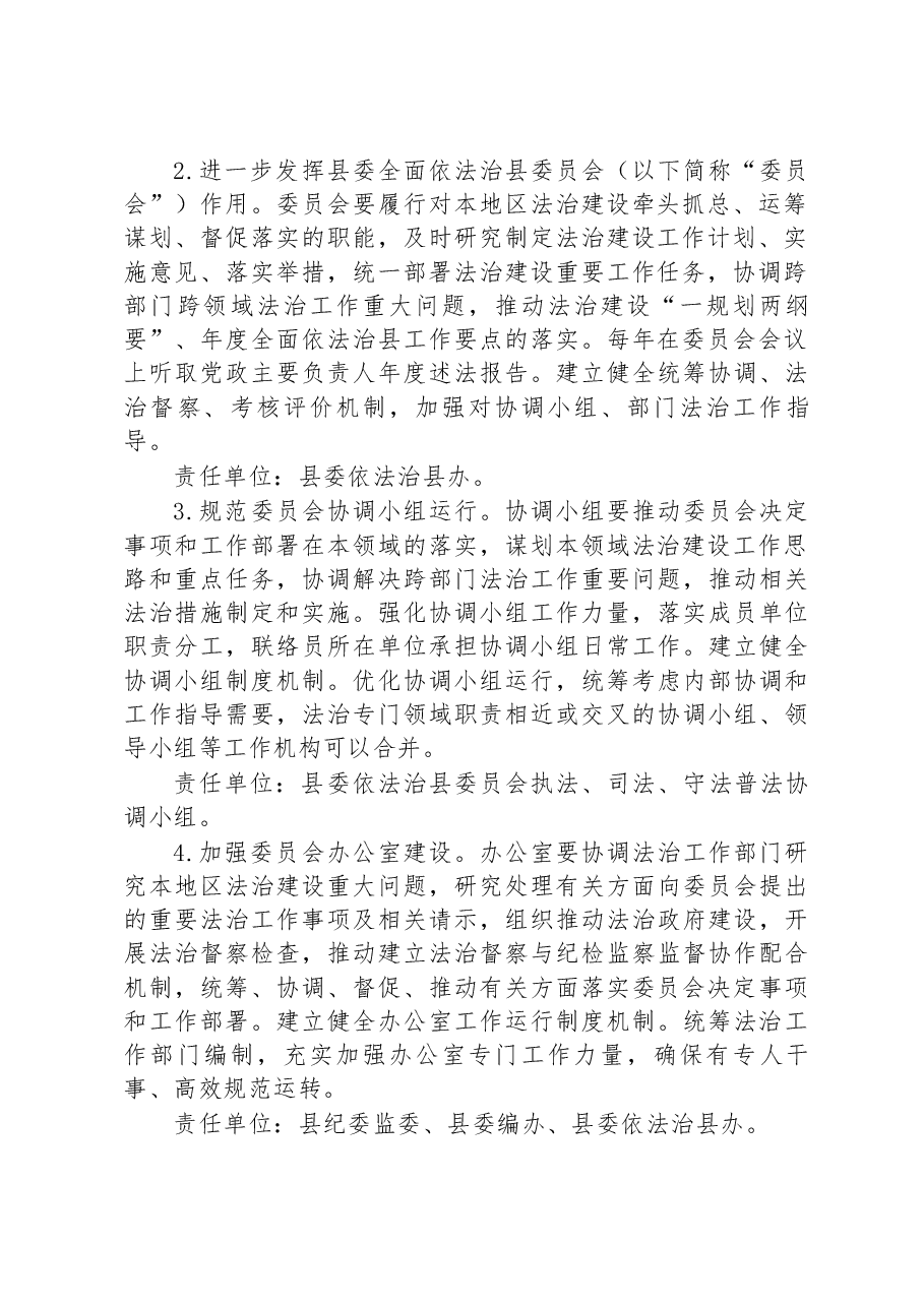 某县关于进一步加强法治建设的实施方案.docx,第2页预览