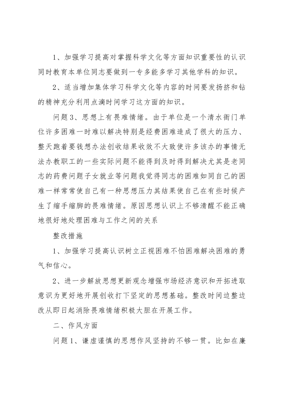 领导干部个人整改清单及整改措施.docx,第3页预览