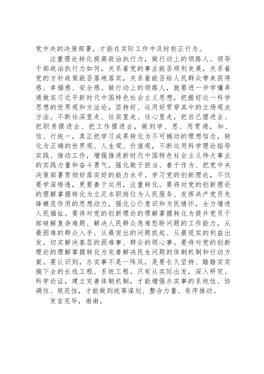 中央党校建校90周年重要讲话研讨发言:党员干部要保证理论上清醒、政治上坚定.docx,第3页预览