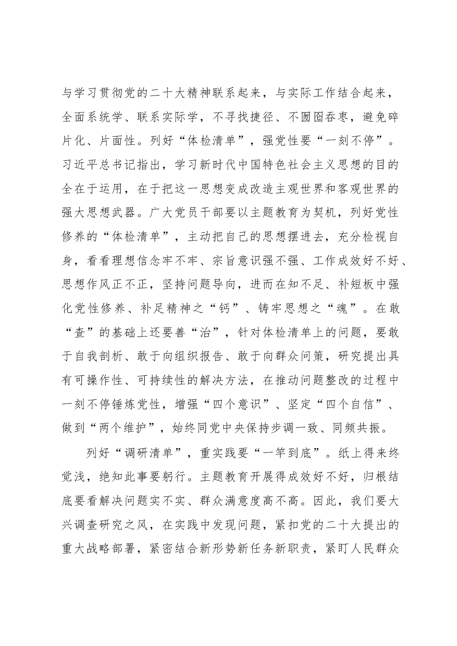 学习贯彻主题教育“学思想、强党性、重实践、建新功”的总要求心得体会.docx,第2页预览